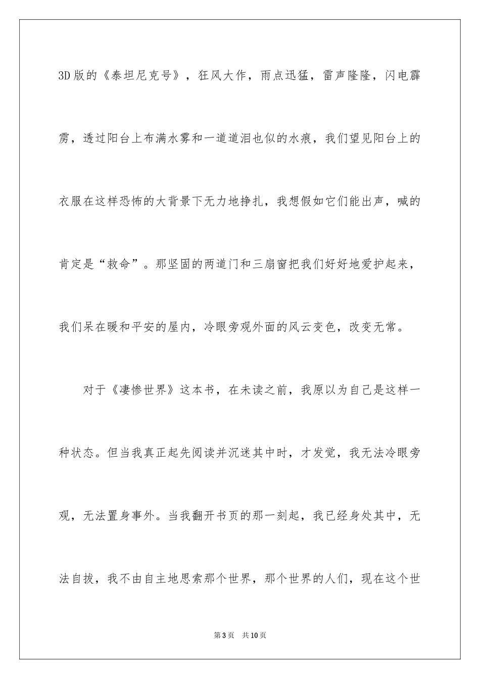 2022《悲惨世界》读后感_12_第3页