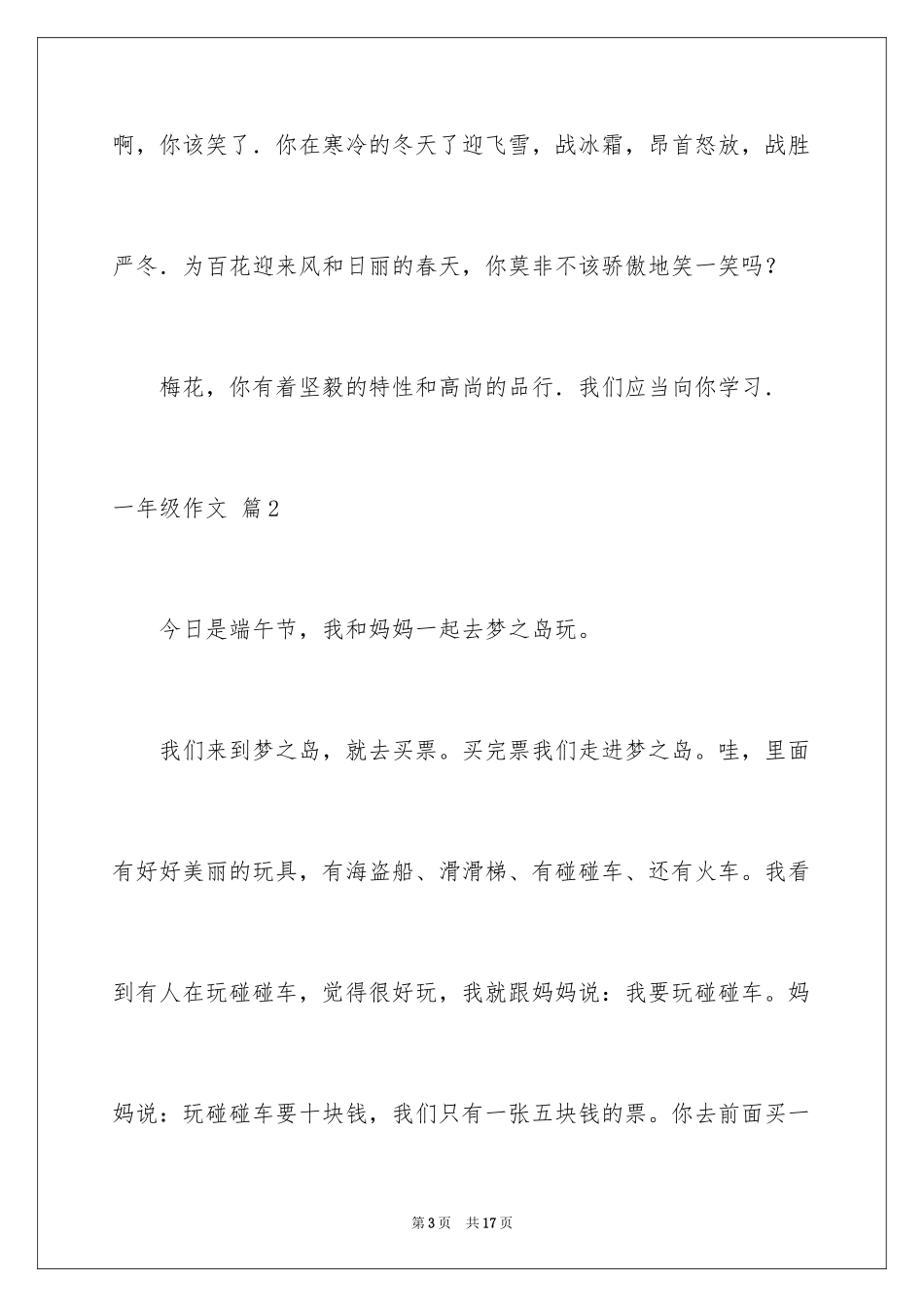 2022一年级作文_234_第3页