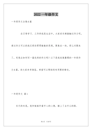 2022一年级作文_234