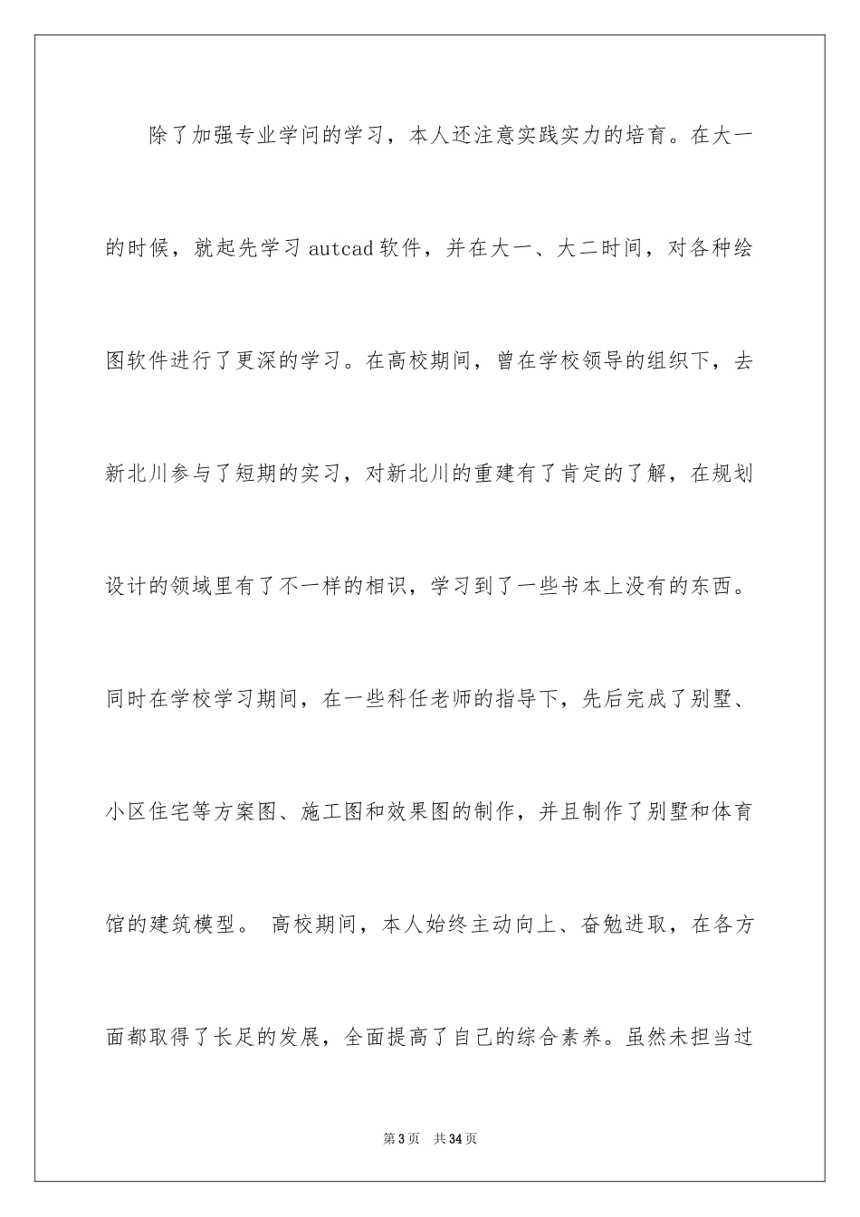 2022专业求职信_731_第3页