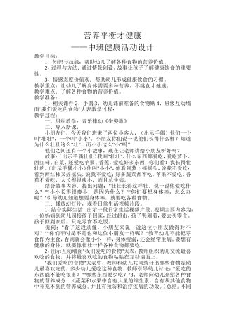 营养平衡才健康