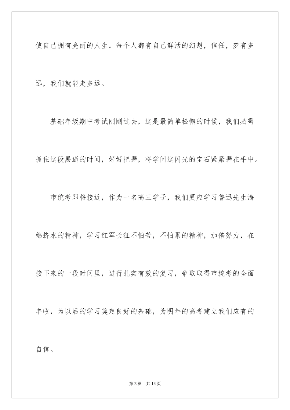 2022中学生勤奋学习的演讲稿_第2页