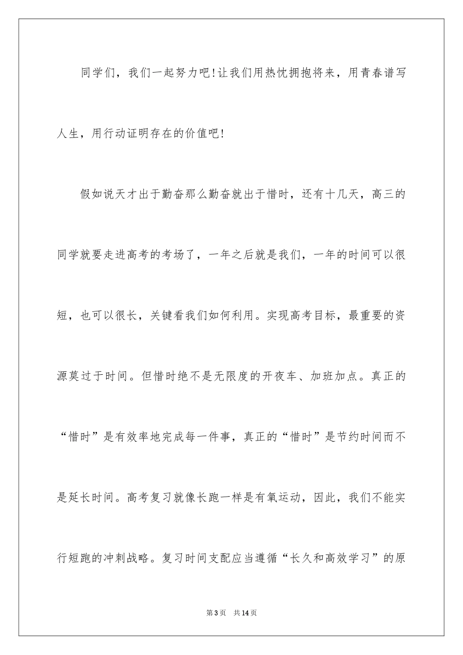 2022中学生勤奋学习的演讲稿_第3页