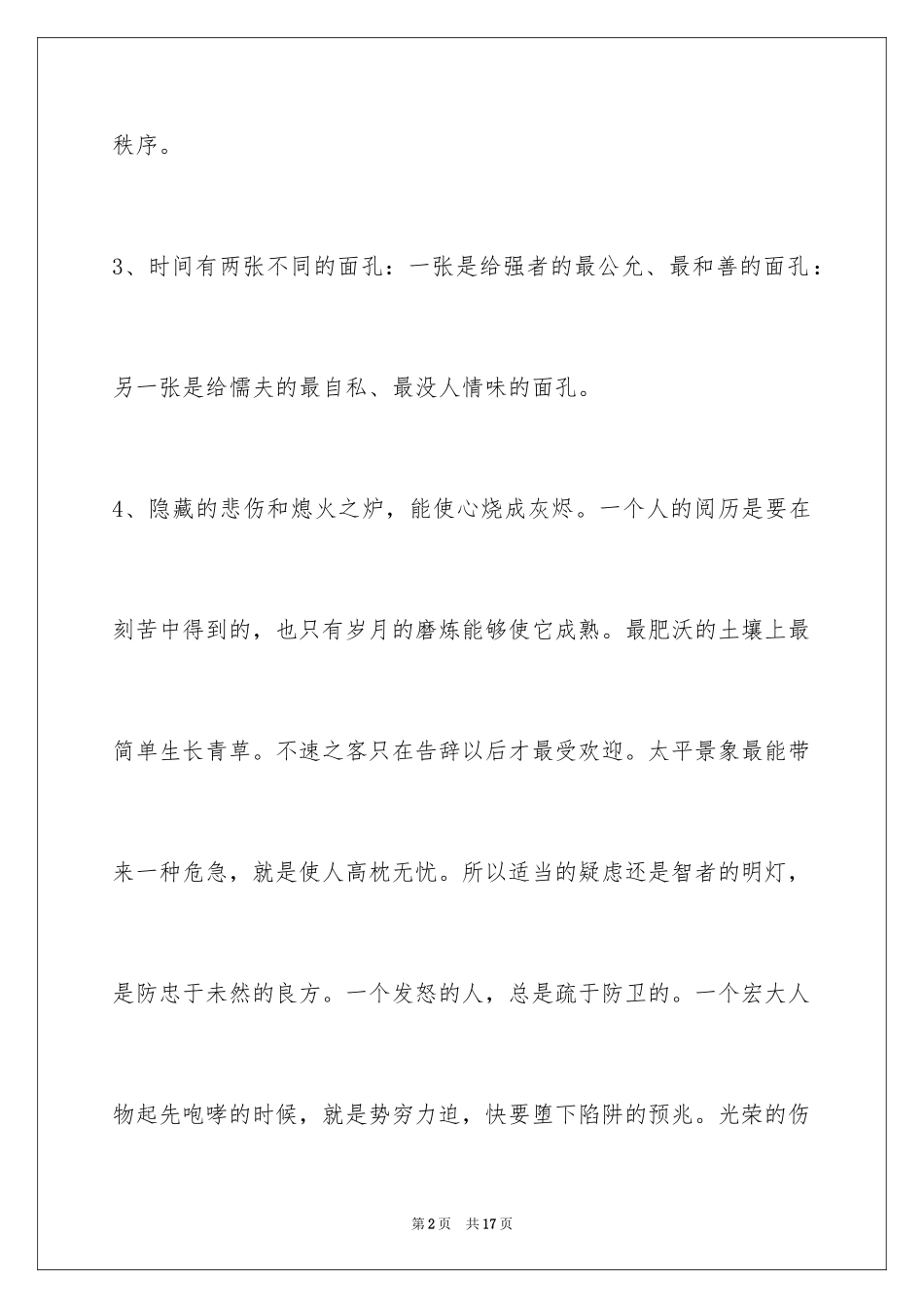 2022人生感悟格言摘录_49_第2页