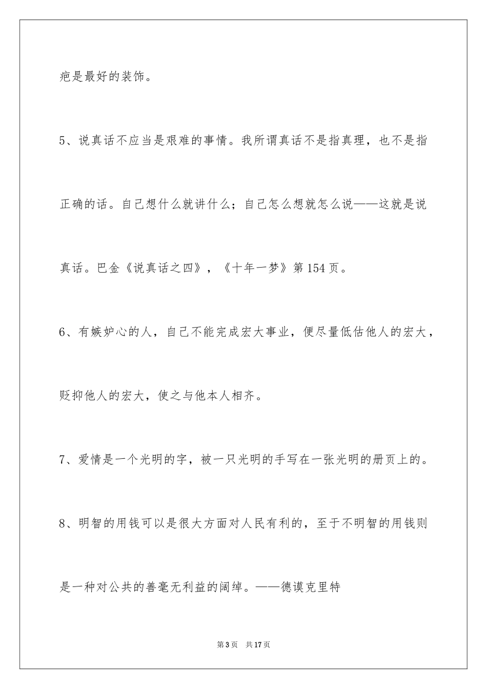 2022人生感悟格言摘录_49_第3页