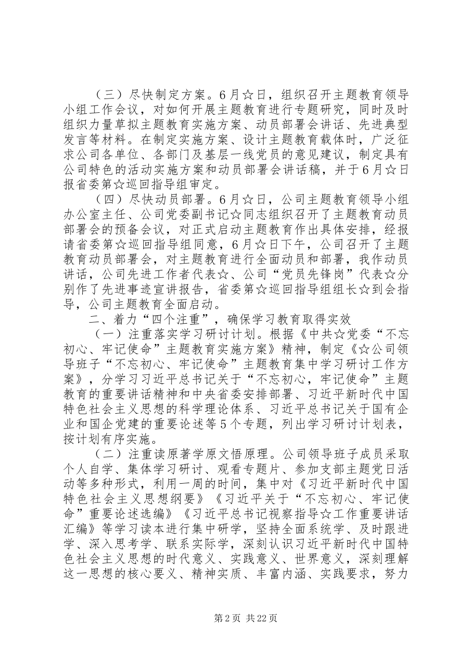 主题教育工作进展情况汇报_第2页