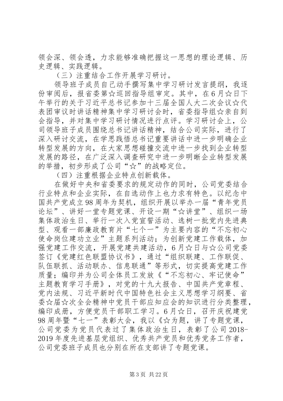 主题教育工作进展情况汇报_第3页