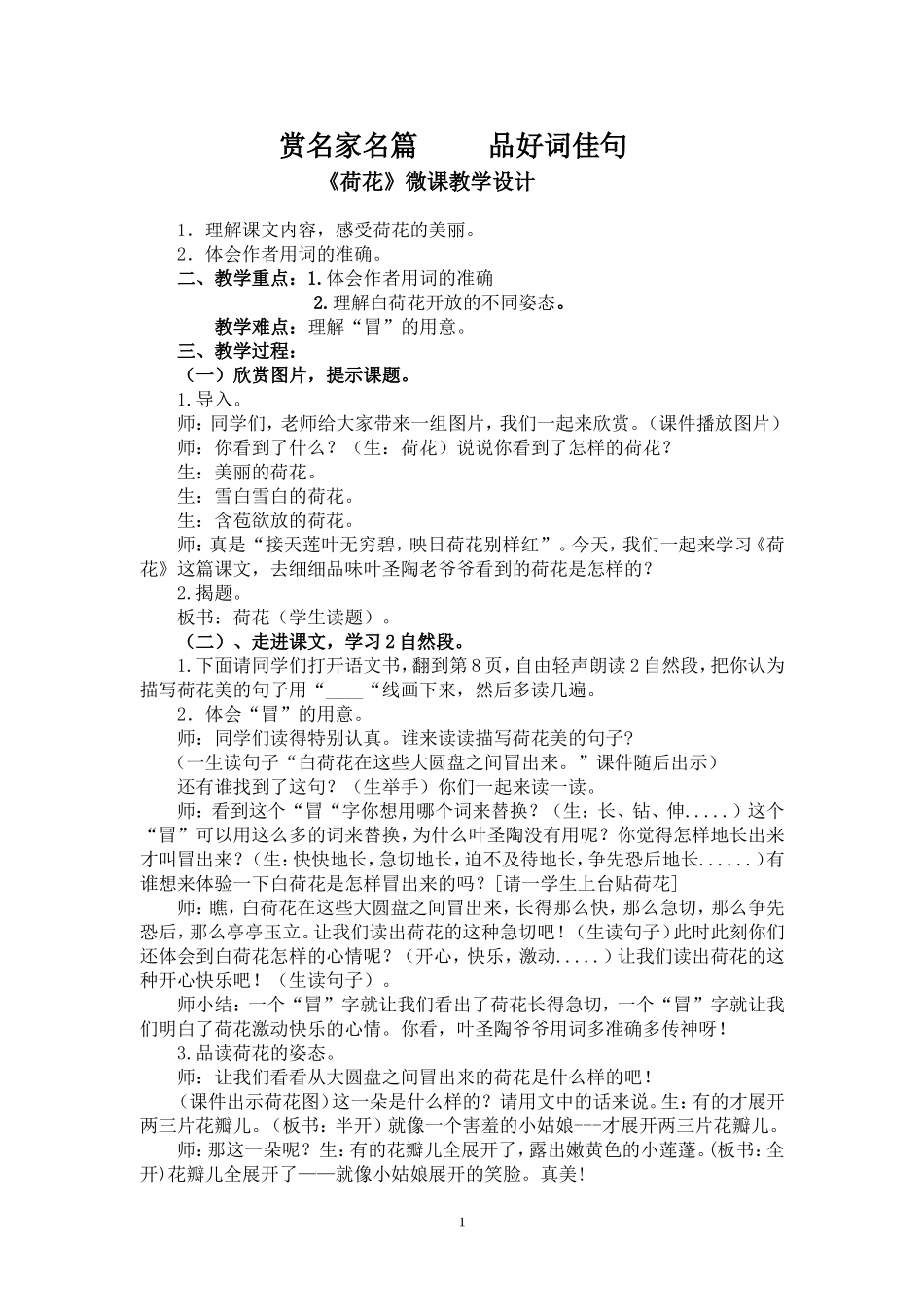 荷花微课教学-设计_第1页