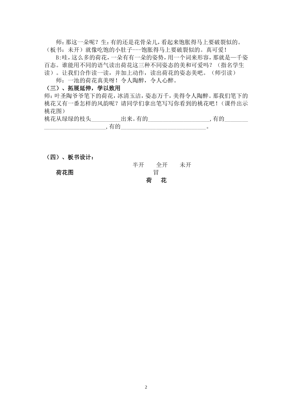 荷花微课教学-设计_第2页