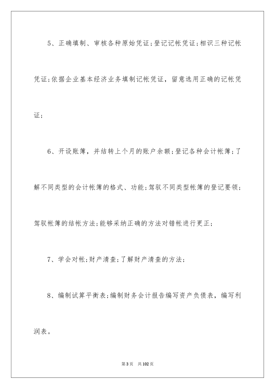 2022会计实习报告_124_第3页