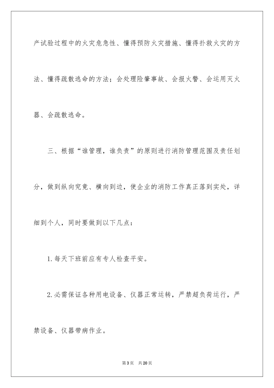 2022企业消防安全责任书_第3页