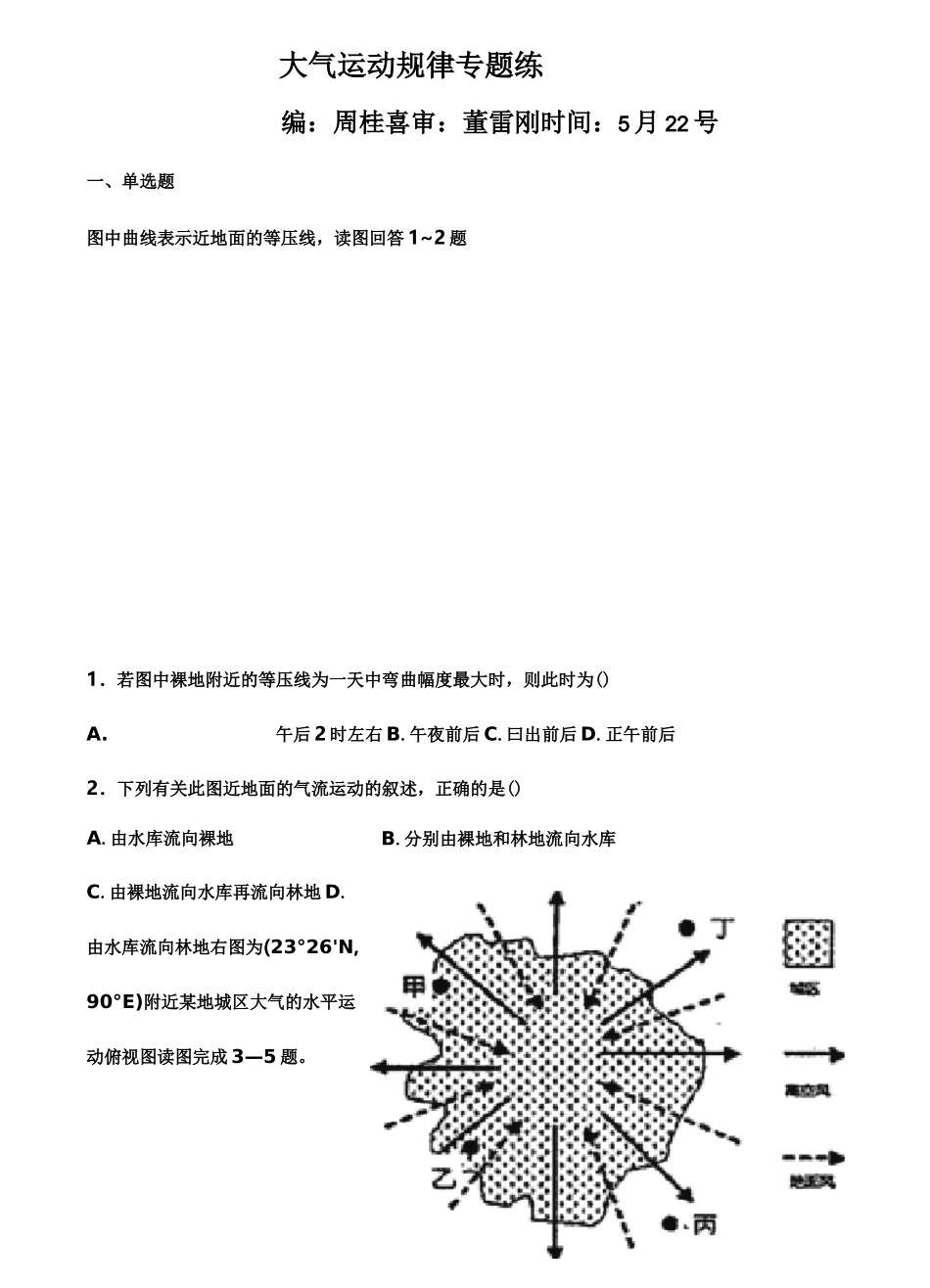 大气运动综合练习试题(卷)_第1页