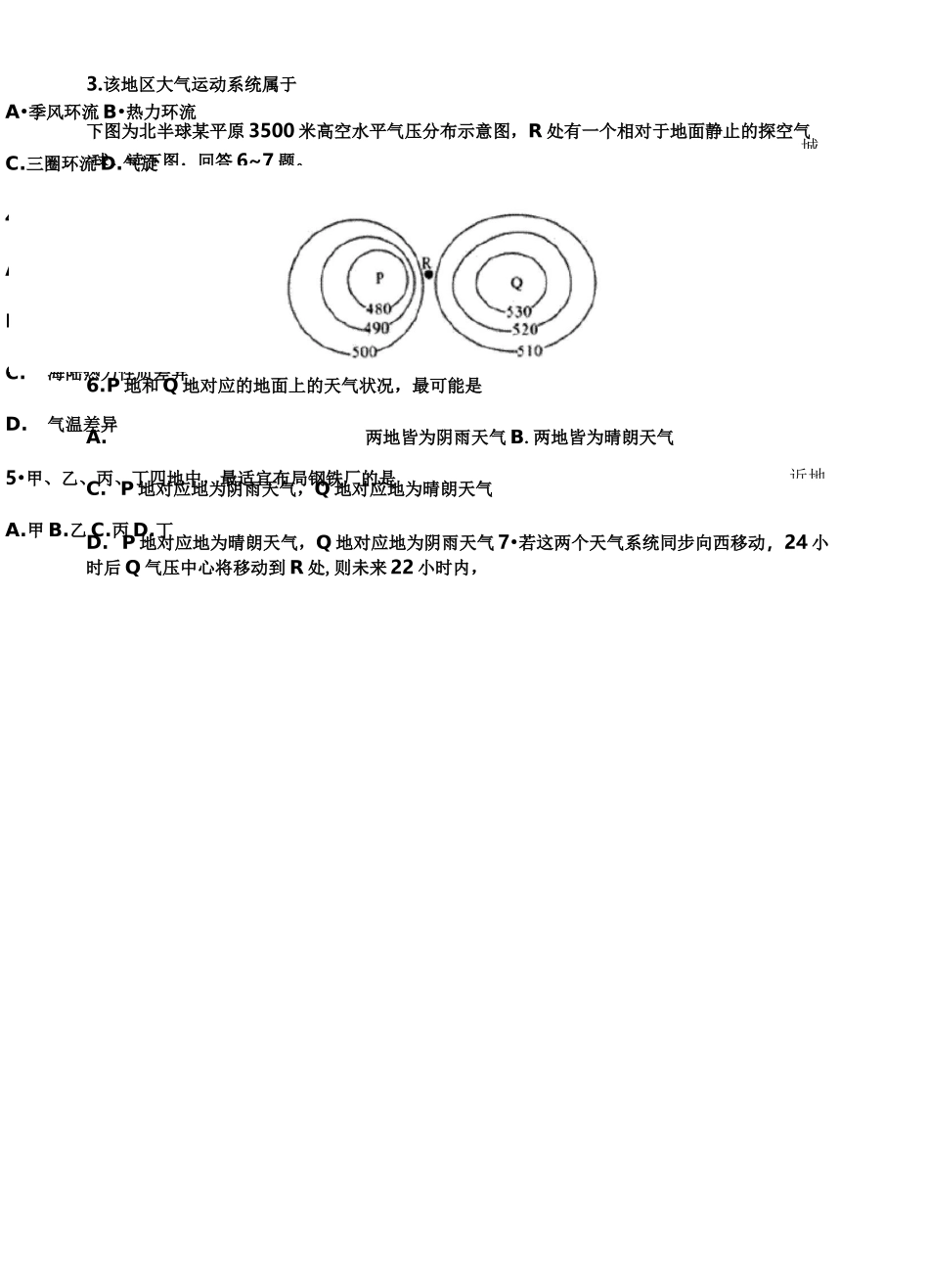 大气运动综合练习试题(卷)_第2页
