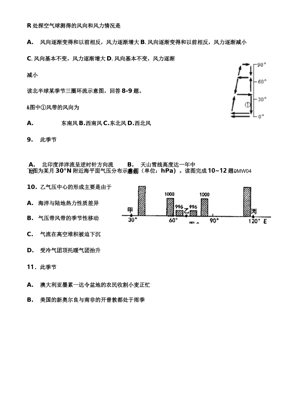 大气运动综合练习试题(卷)_第3页