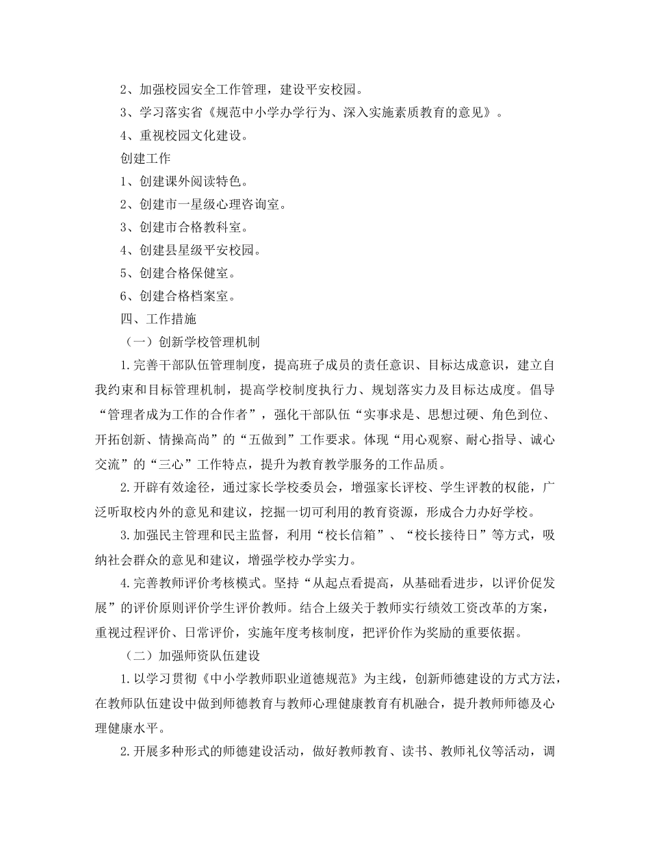 中小学2020学年度第一学期学校工作计划 _第2页