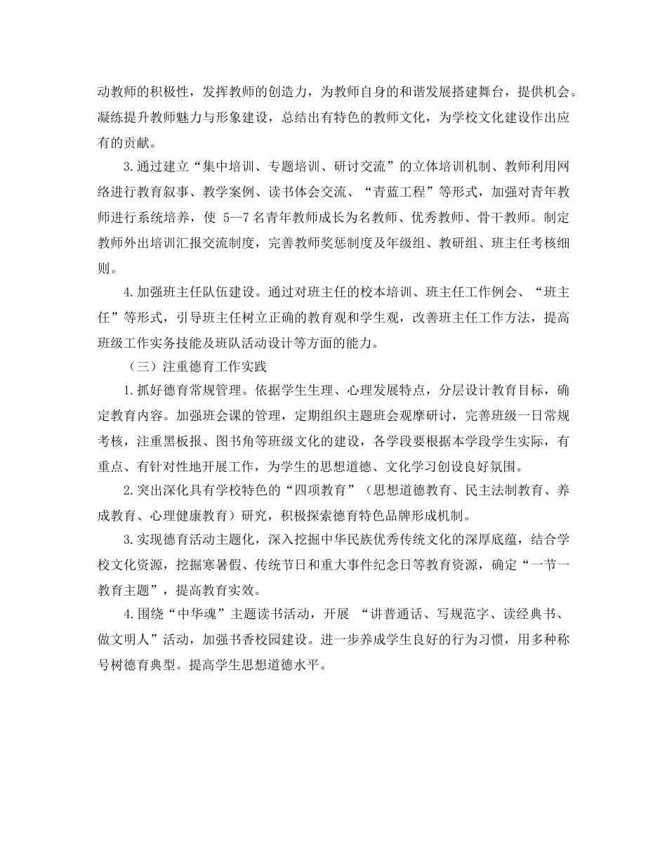 中小学2020学年度第一学期学校工作计划 _第3页