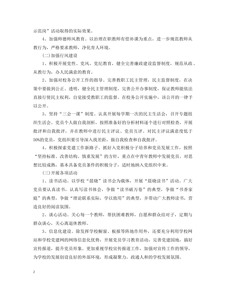 中小学2020年党建工作计划范文 _第2页
