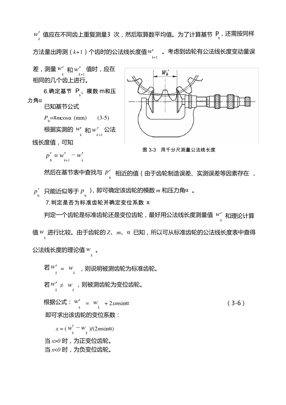 渐开线齿轮参数的测定_第3页
