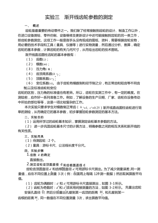 渐开线齿轮参数的测定