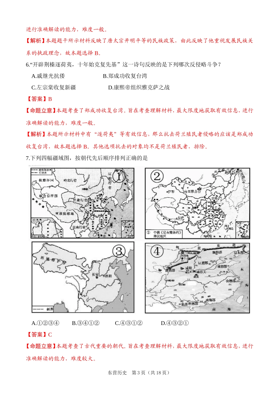 二O一五年东营市初中学生学业考试历史试题（解析版）_第3页