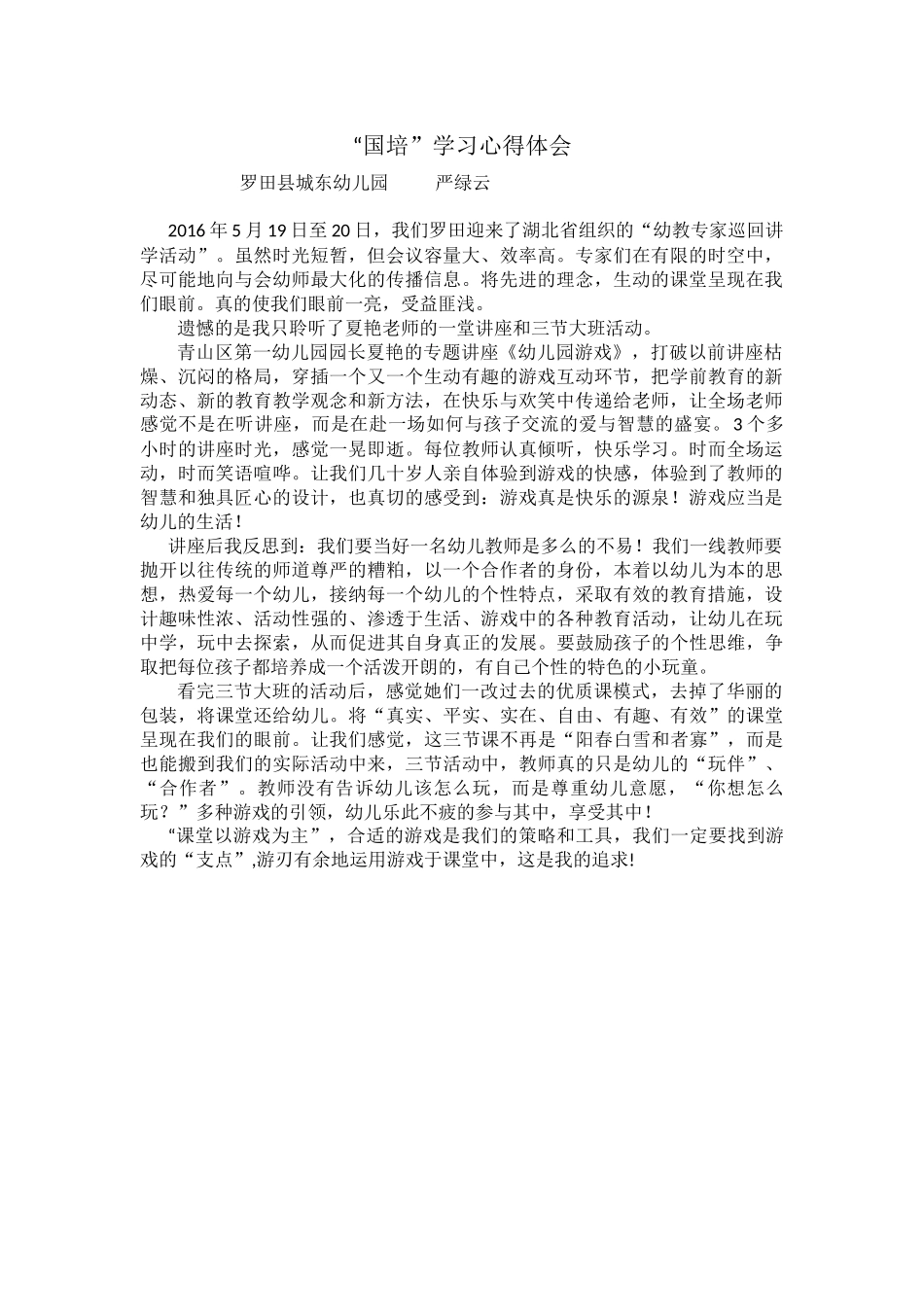 国培心得体会_第1页