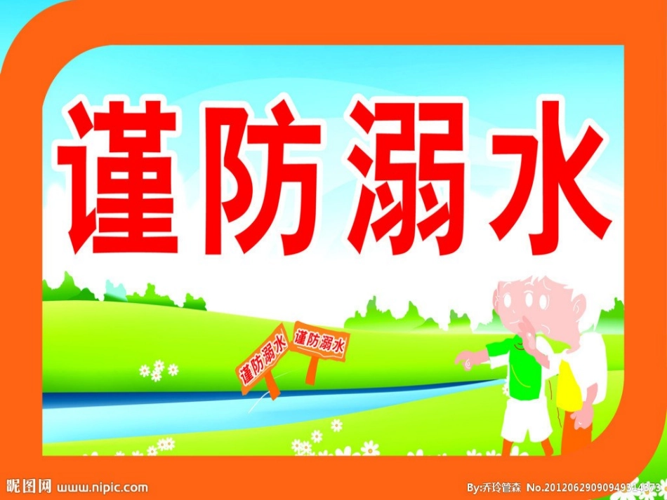 大一班预防溺水_第1页