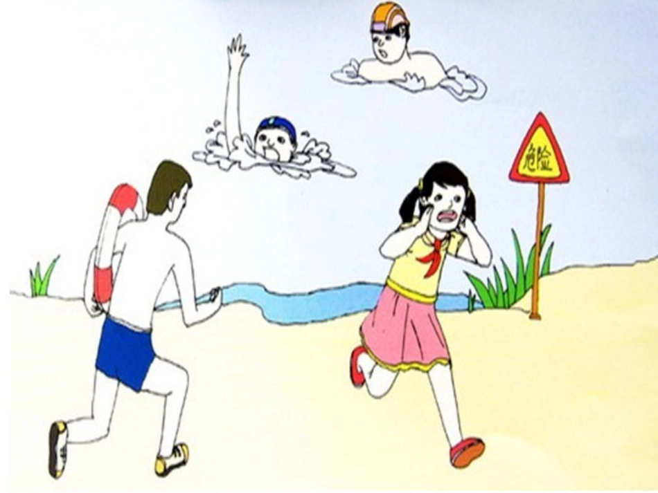 大一班预防溺水_第3页