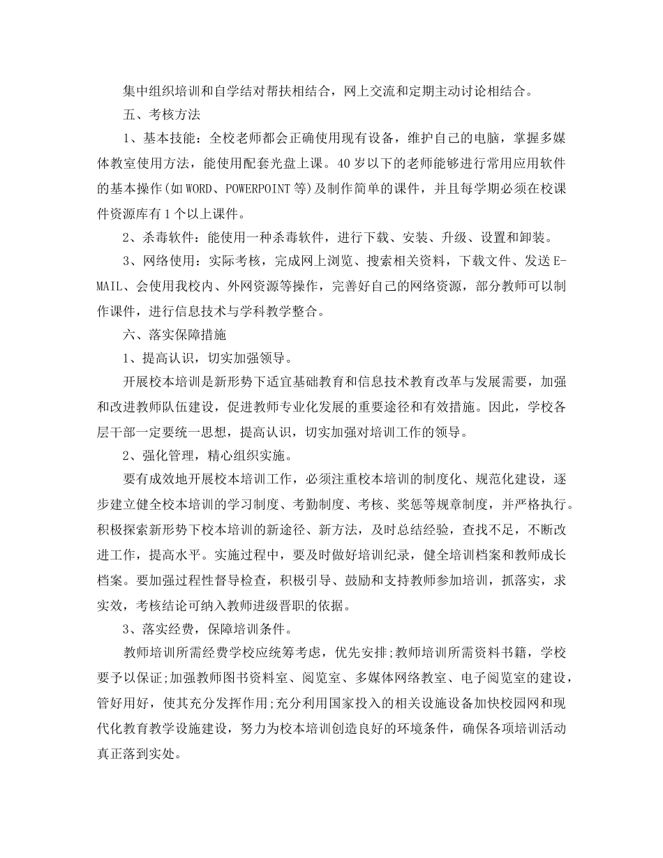 中小学2020年信息技术培训工作计划 _第2页