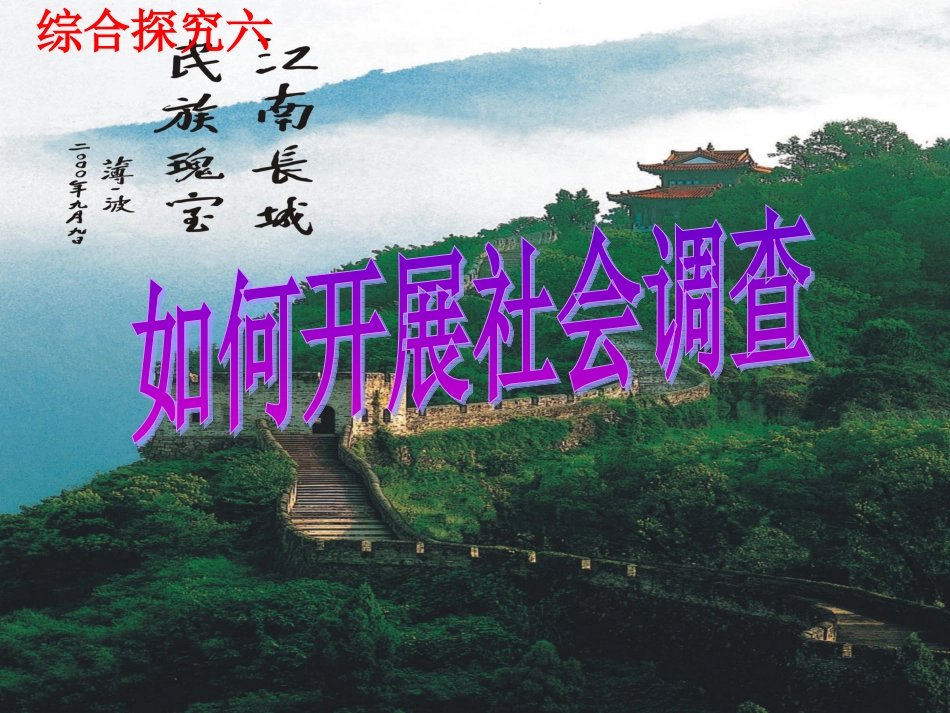 如何开展社会调查2_第2页