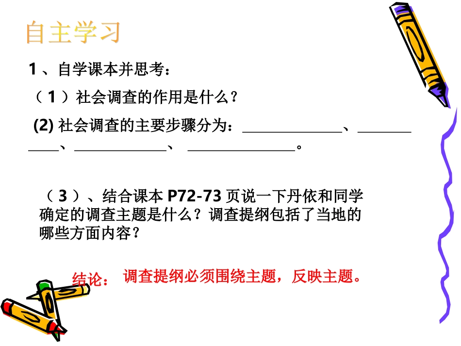如何开展社会调查2_第3页