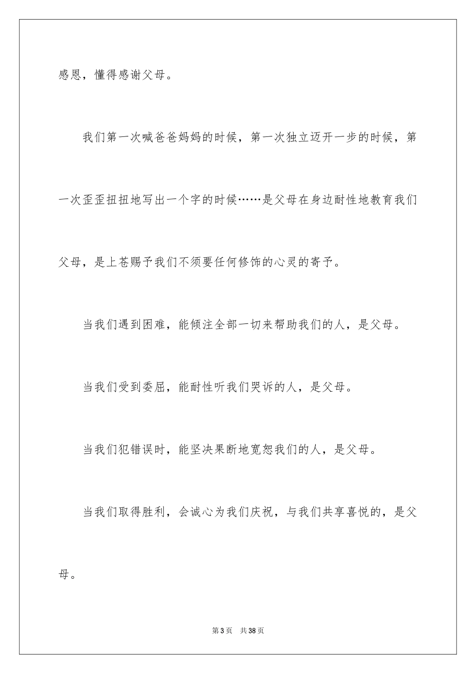 2022三分钟感恩演讲稿_第3页