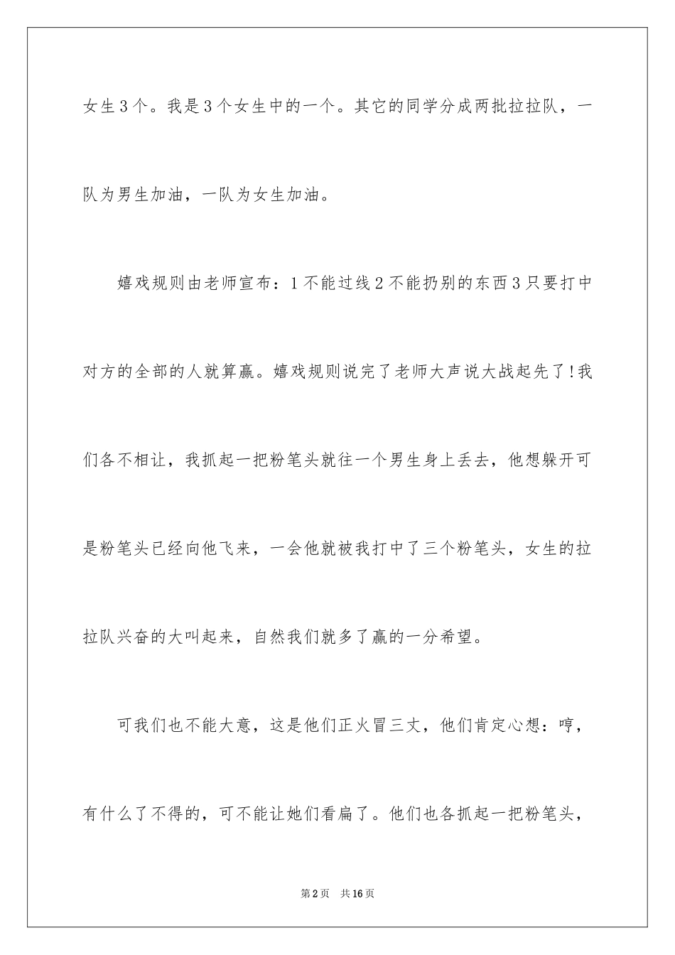2022优秀初中作文400字_14_第2页