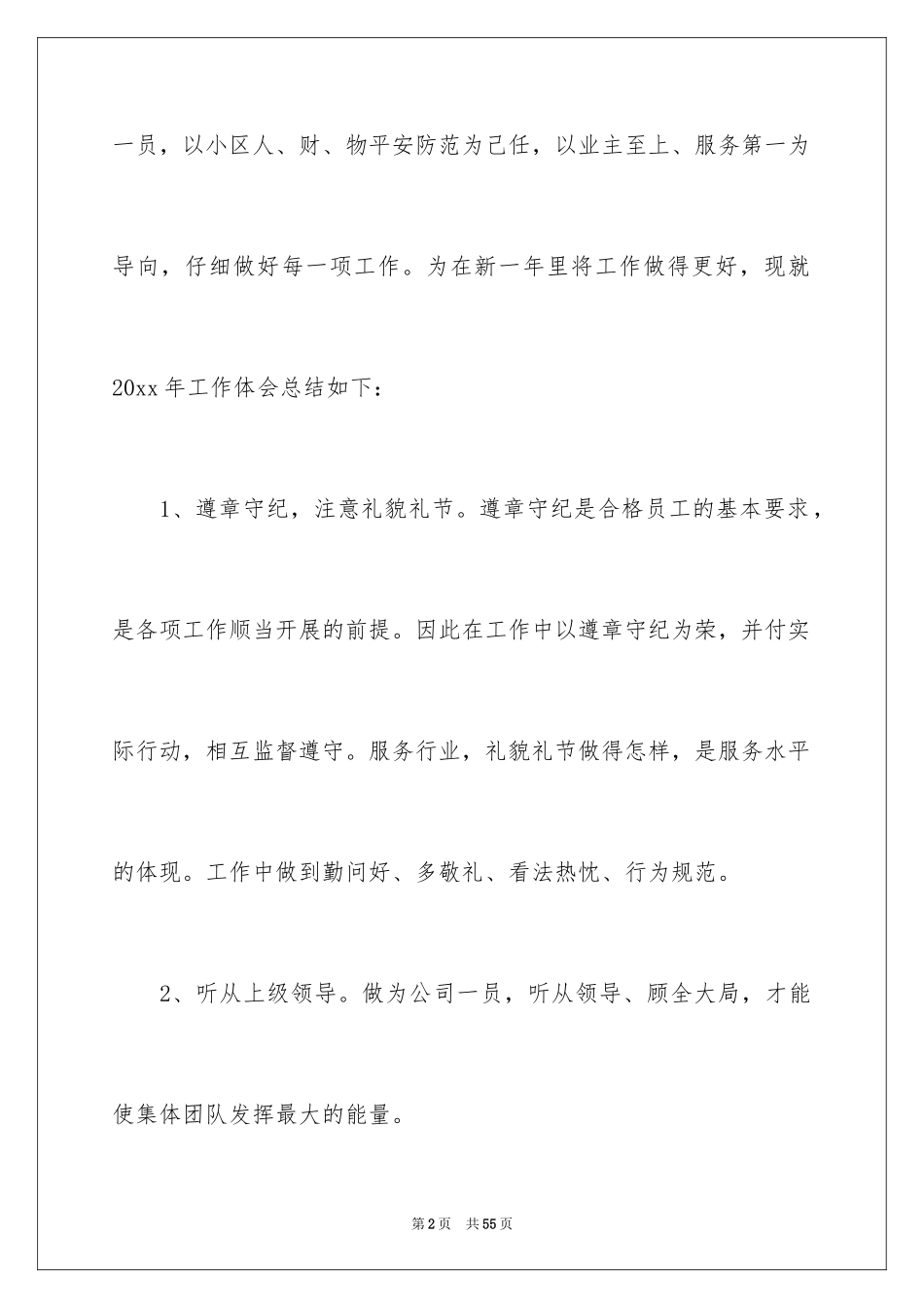 2022个人述职报告_57_第2页