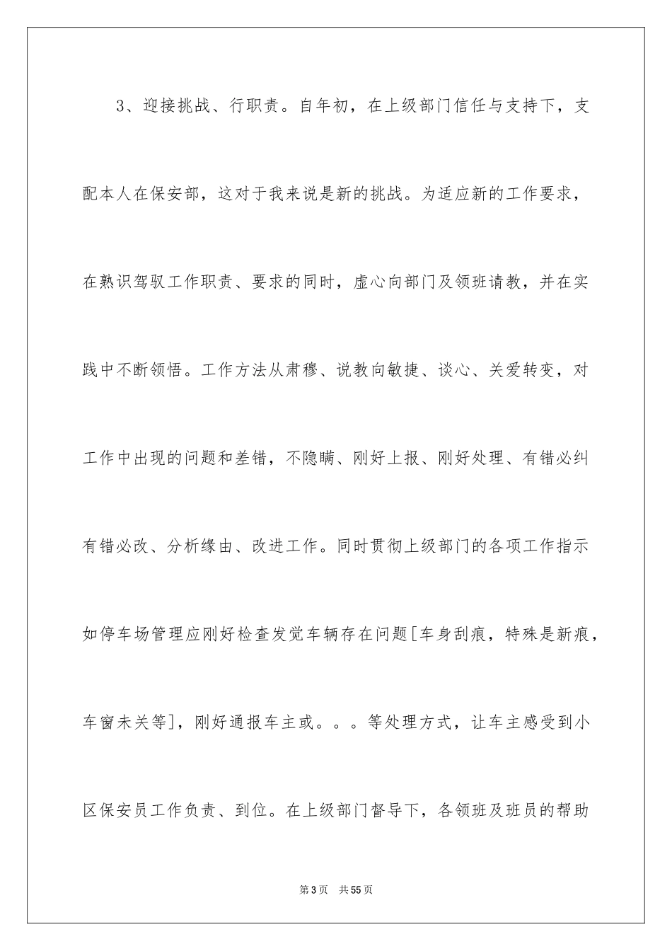 2022个人述职报告_57_第3页