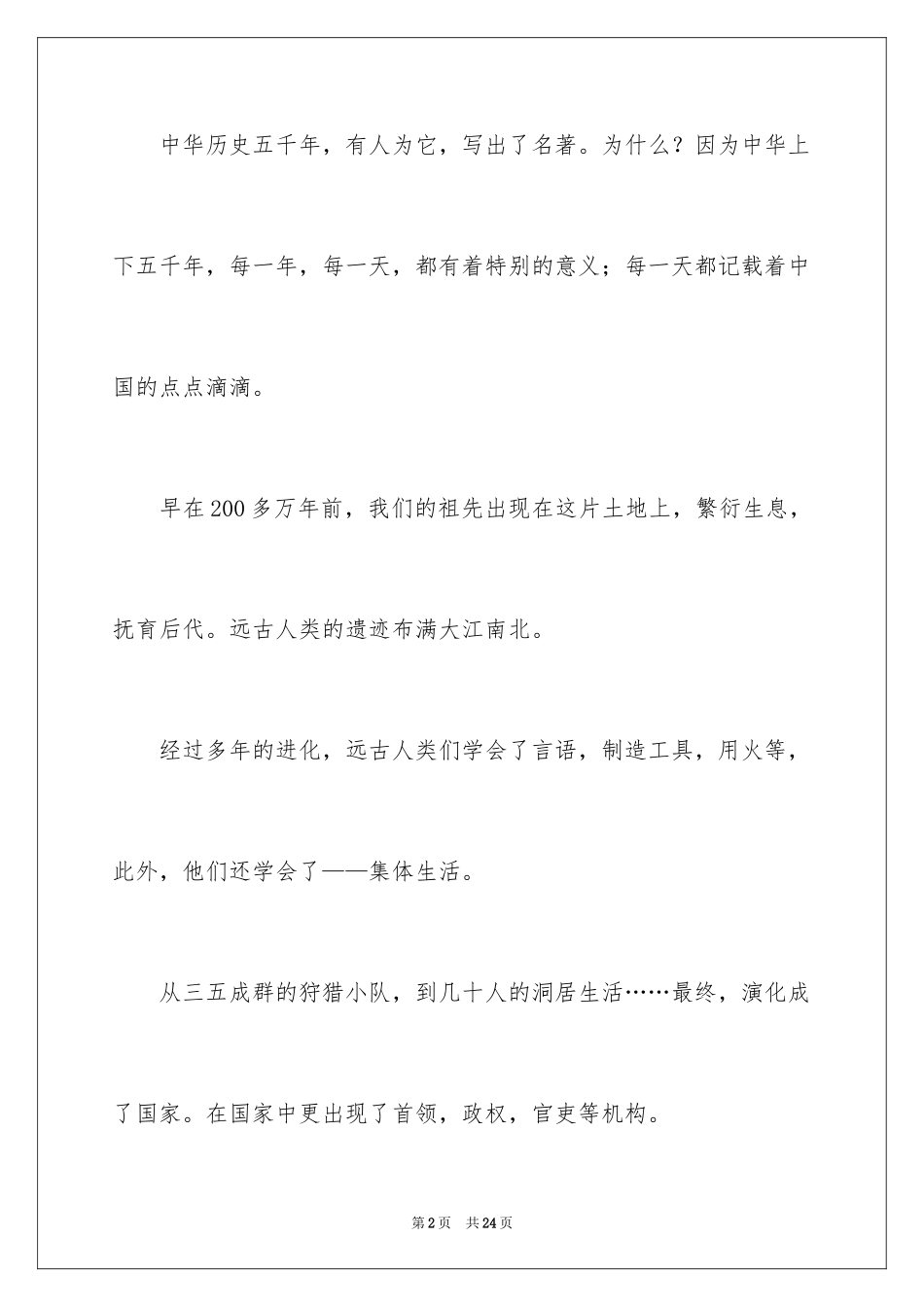 2022传统文化的作文_3_第2页