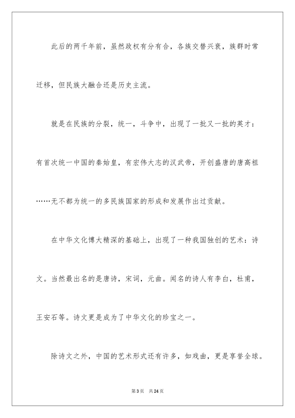 2022传统文化的作文_3_第3页