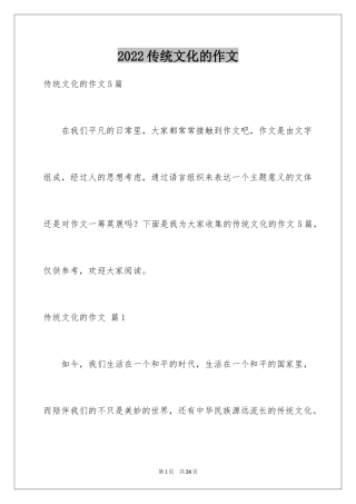 2022传统文化的作文_3