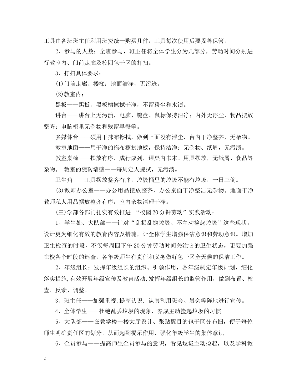 中小学2020劳动实践活动计划 _第2页