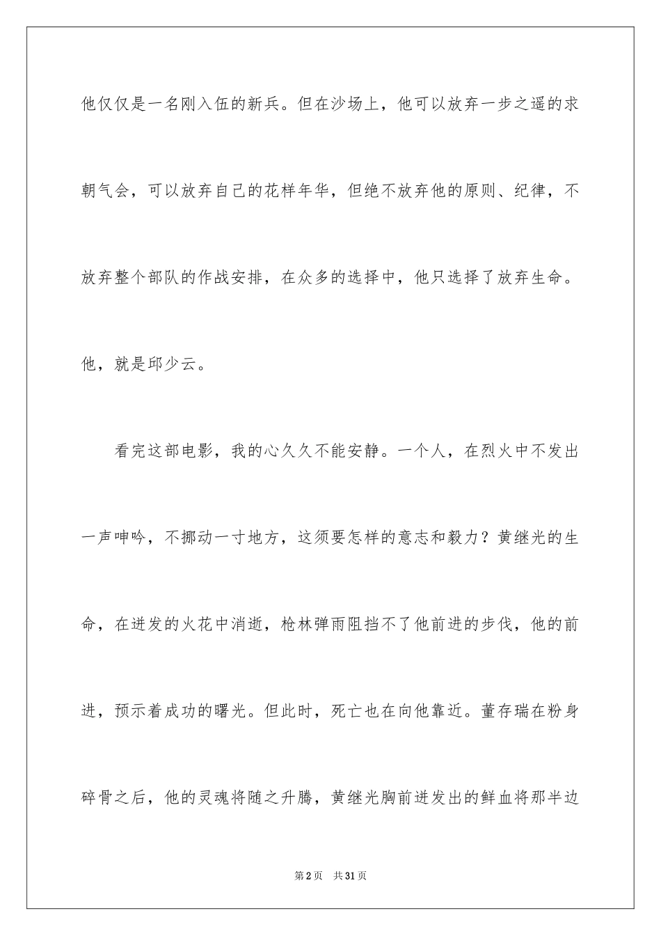 2022《烈火英雄》观后感_7_第2页