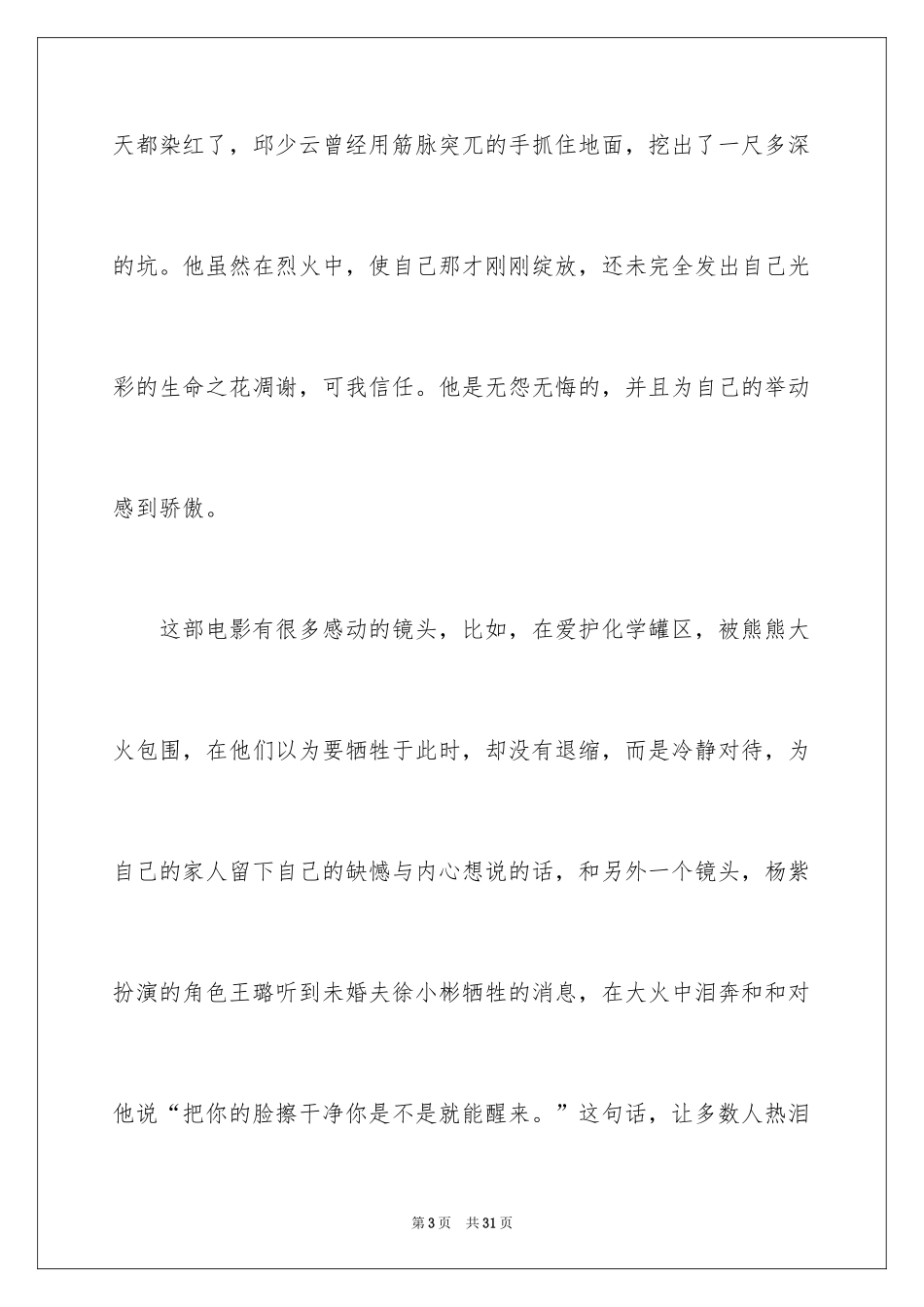 2022《烈火英雄》观后感_7_第3页