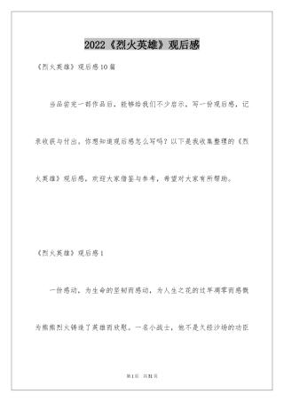 2022《烈火英雄》观后感_7