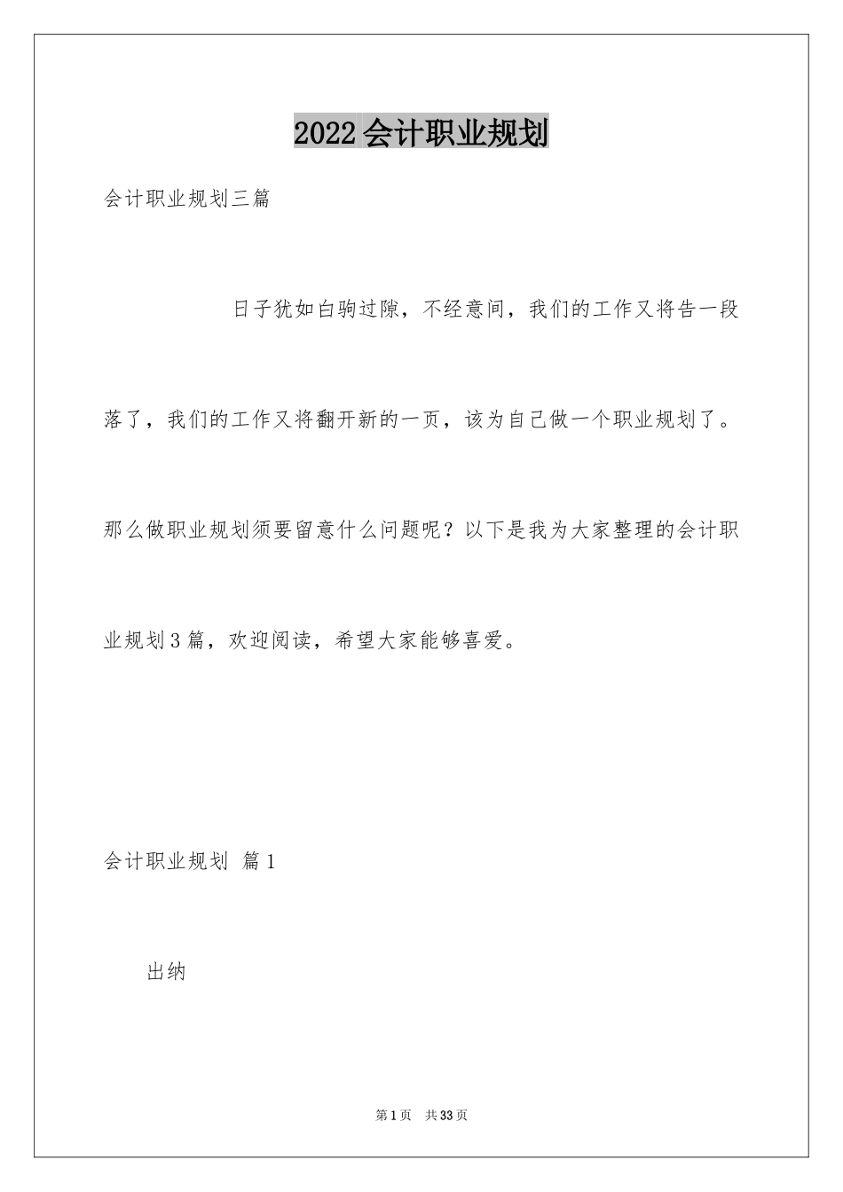 2022会计职业规划_61_第1页