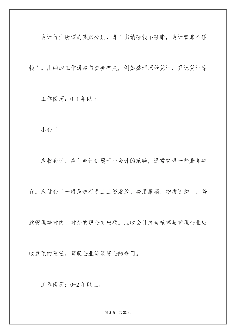 2022会计职业规划_61_第2页