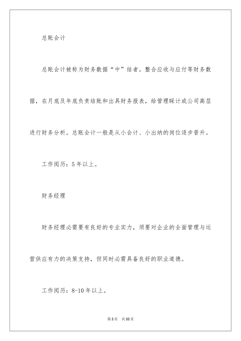 2022会计职业规划_61_第3页