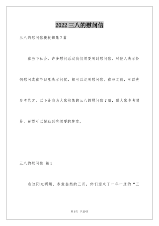 2022三八的慰问信_51