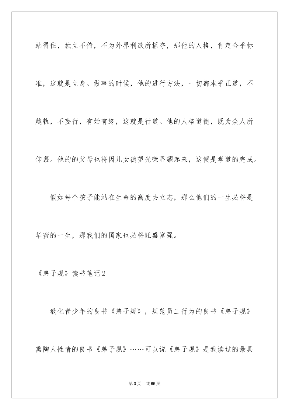 2022《弟子规》读书笔记_20_第3页