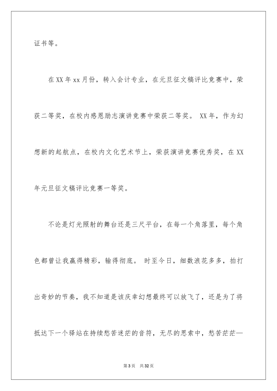 2022中专毕业生自我鉴定_19_第3页