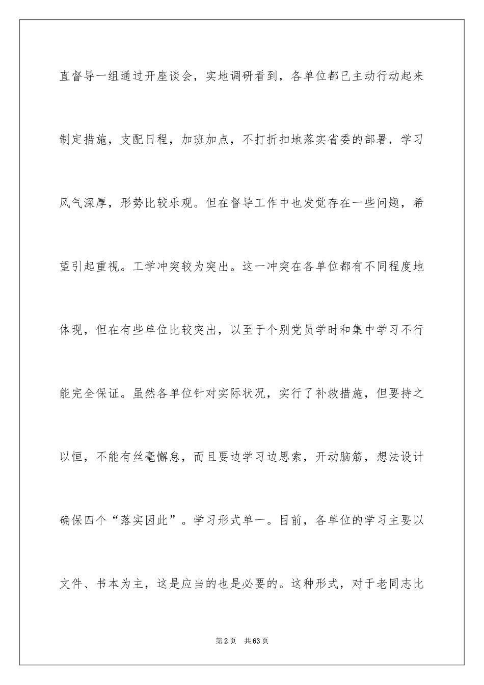 2022个人先进代表发言稿_1_第2页