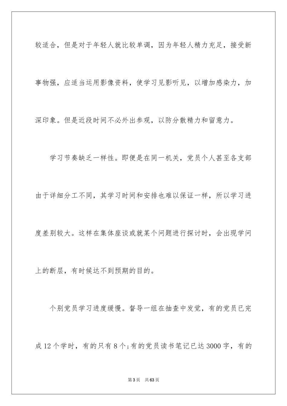 2022个人先进代表发言稿_1_第3页