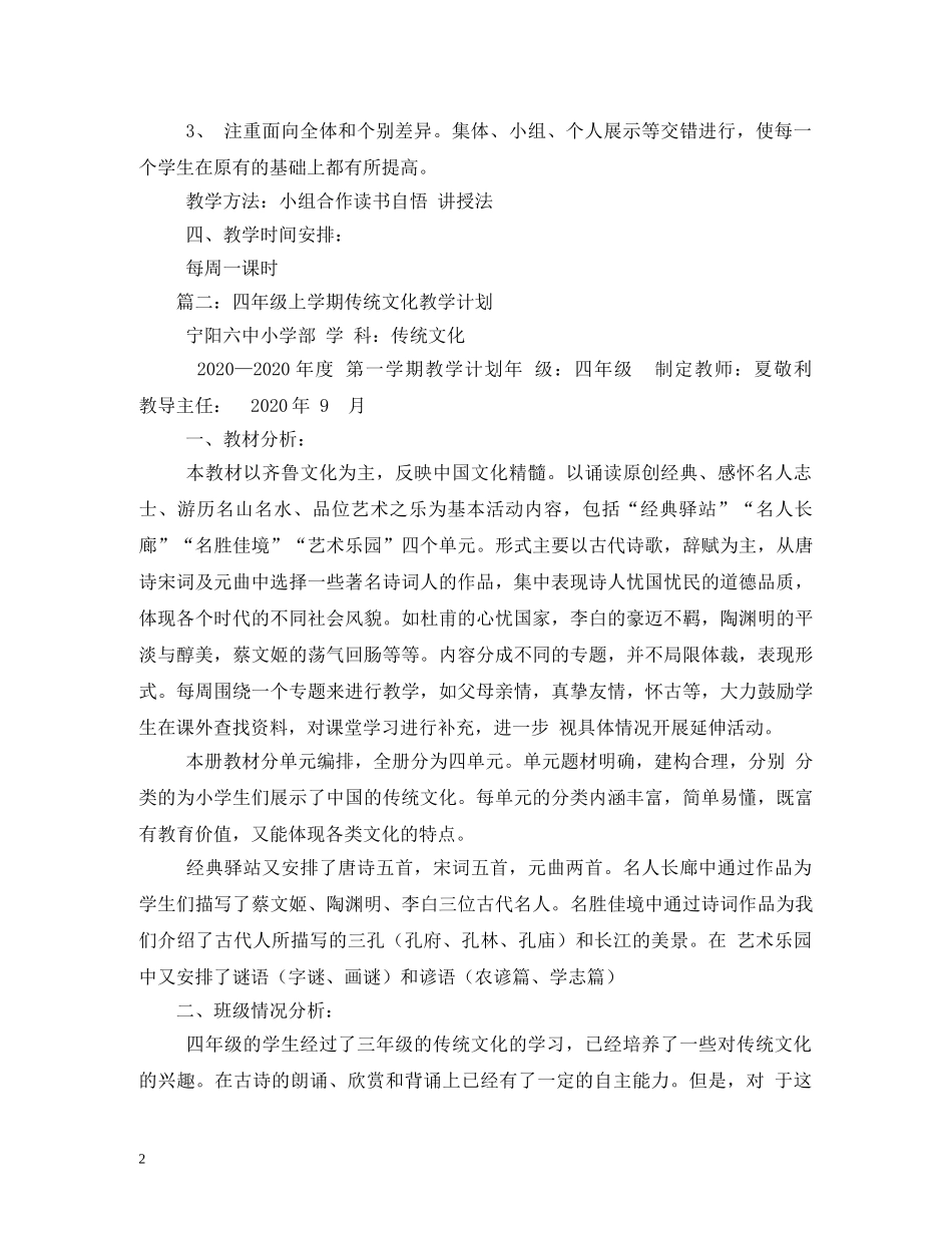 中小学2020年传统文化教学计划 _第2页